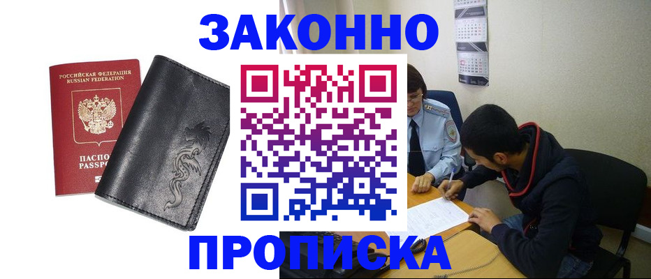 прописка штамп в Вязьме